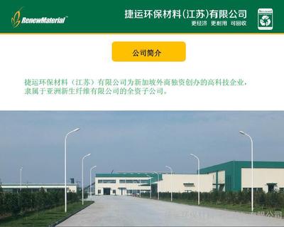 捷運(yùn)環(huán)保材料(江蘇)