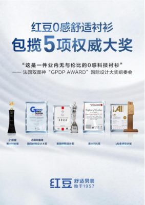 喜訊!紅豆舒適男裝設計師獲評"2023江蘇省優秀服裝設計師"