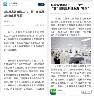 官媒點贊!科遠智慧:數智賦能穩增長