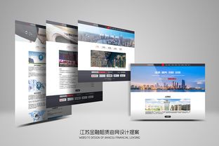 江蘇金融租賃網(wǎng)站設(shè)計提案