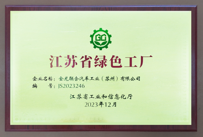 蘇州金龍海格汽車入選2024中國汽車行業(yè)可持續(xù)發(fā)展實(shí)踐案例