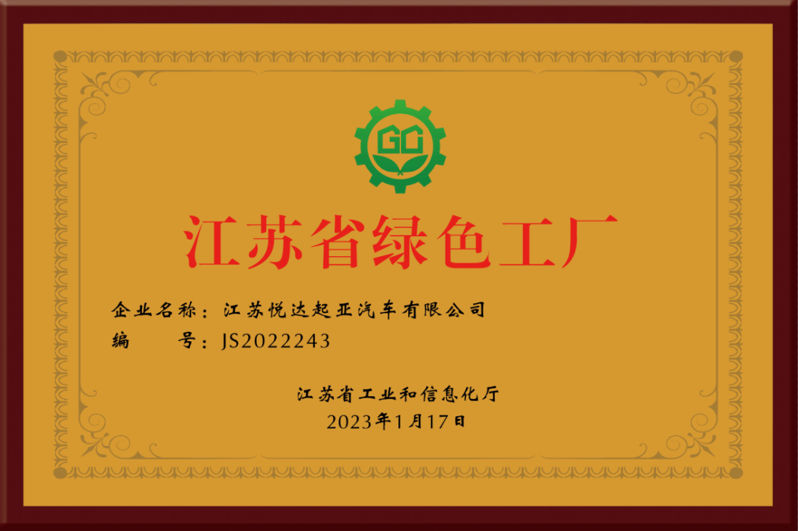 悅達(dá)起亞憑借優(yōu)異表現(xiàn),入選中國汽車行業(yè)十大ESG品牌