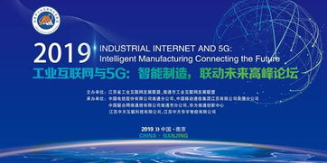 工業(yè)互聯(lián)網(wǎng)與5g 智能制造,聯(lián)動(dòng)未來(lái) 高峰論壇圓滿落幕