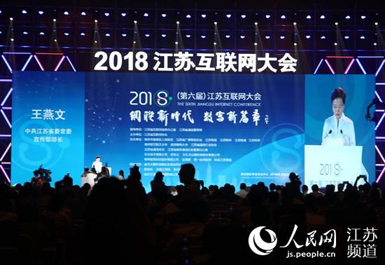 第六屆江蘇互聯(lián)網(wǎng)大會(huì)開(kāi)幕，中國(guó)產(chǎn)業(yè)互聯(lián)網(wǎng)（江蘇）研究院揭牌，賦能本地企業(yè)數(shù)字化轉(zhuǎn)型